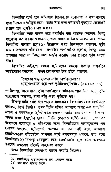 Ramayan